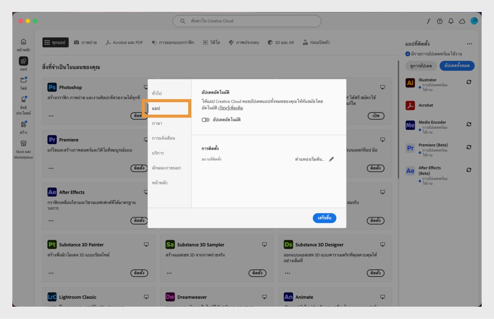 แผงการกำหนดลักษณะ Adobe Creative Cloud เปิดอยู่ที่แท็บ "แอป" แสดงตัวเลือกสำหรับการอัปเดตอัตโนมัติ ตำแหน่งที่ติดตั้ง และการใช้แบนด์วิดท์