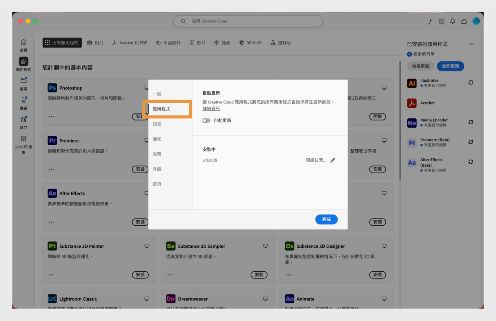 Adobe Creative Cloud 偏好設定面板開啟在「應用程式」標籤上，顯示自動更新、安裝位置和頻寬使用的選項。
