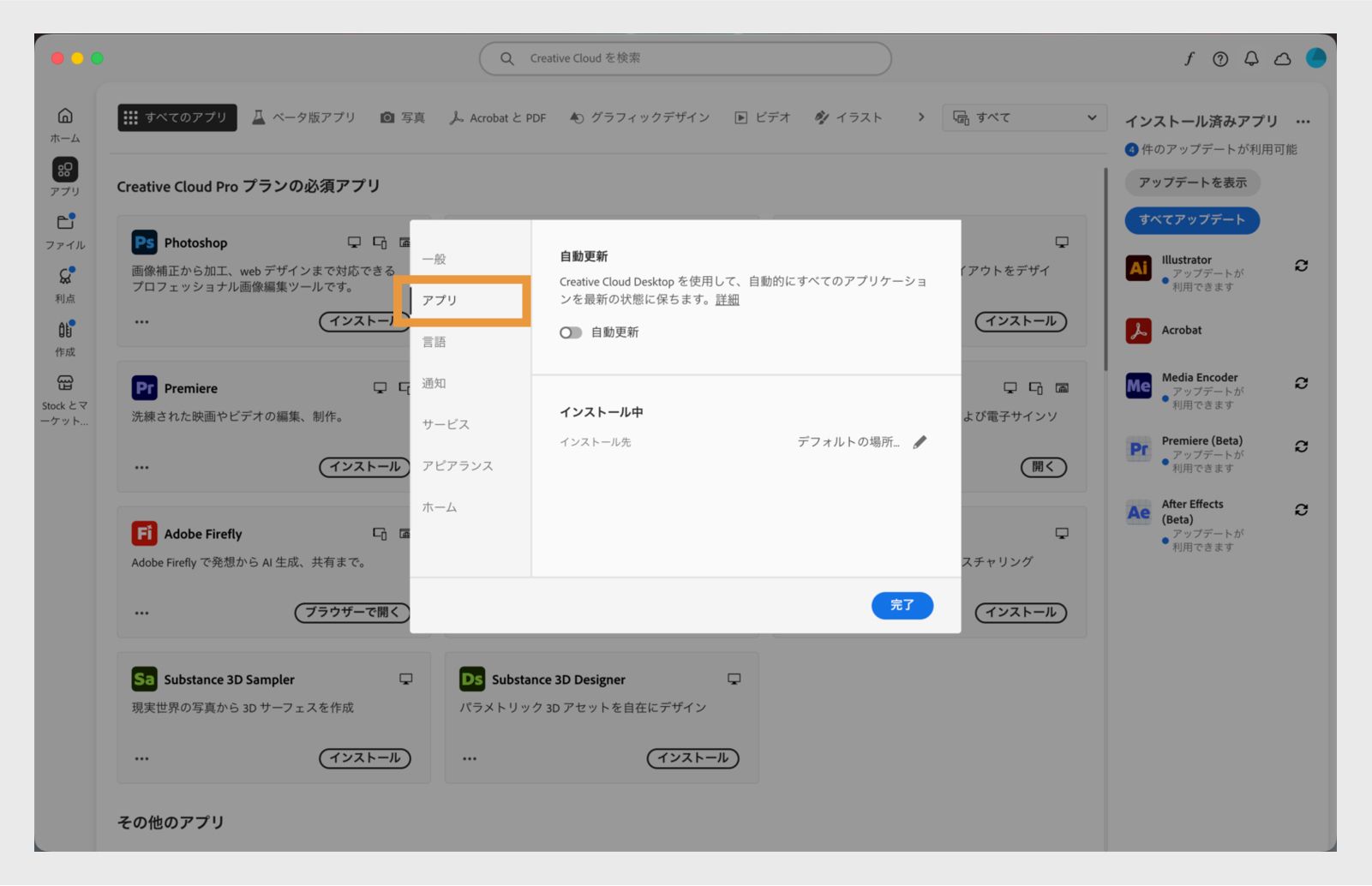 「アプリケーション」タブが開かれた Adobe Creative Cloud 環境設定パネルで、自動更新、インストール場所、帯域幅の使用に関するオプションが表示されています。