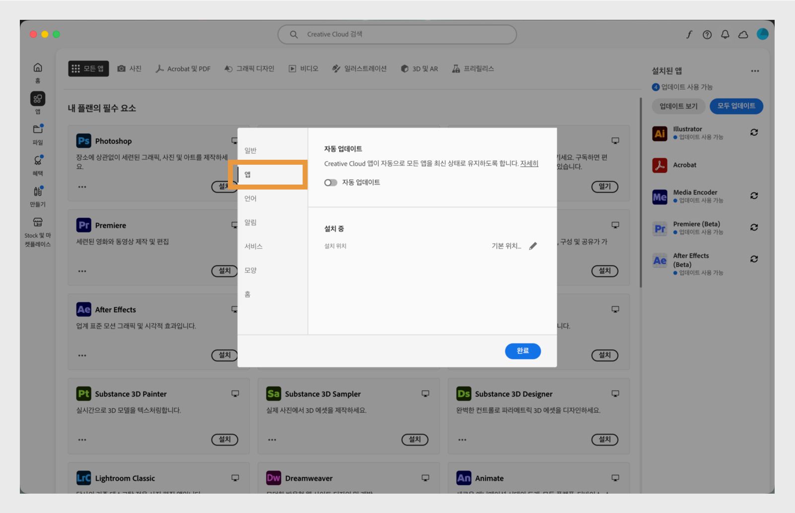 "앱" 탭에서 열린 Adobe Creative Cloud 환경 설정 패널에 자동 업데이트, 설치 위치 및 대역폭 사용에 대한 옵션이 표시됩니다.