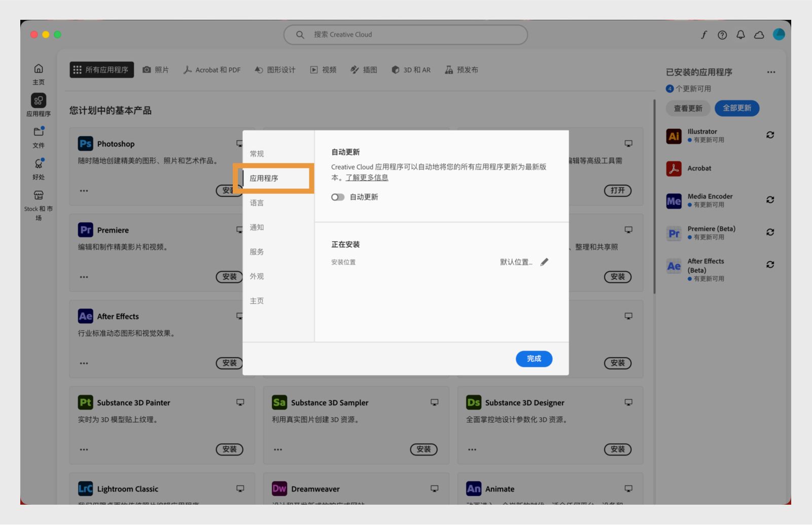 Adobe Creative Cloud 首选项面板在“应用程序”选项卡上打开，显示自动更新、安装位置和带宽使用等选项。