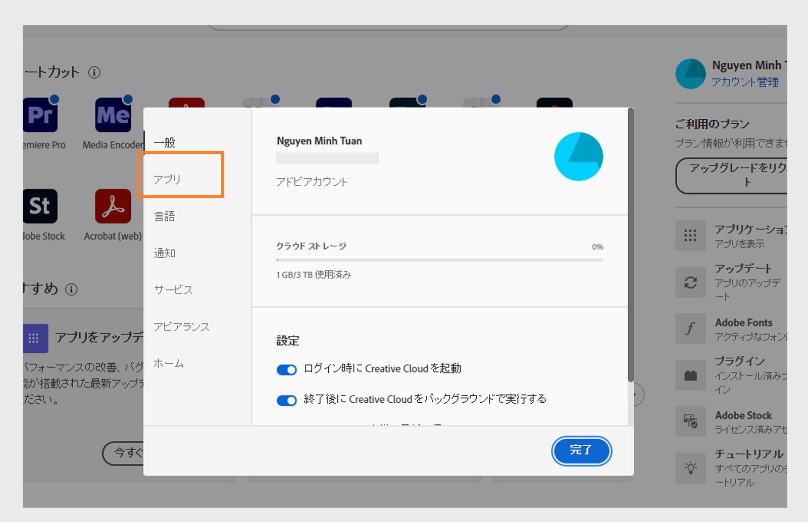 「アプリケーション」タブが開かれた Adobe Creative Cloud 環境設定パネルで、自動更新、インストール場所、帯域幅の使用に関するオプションが表示されています。