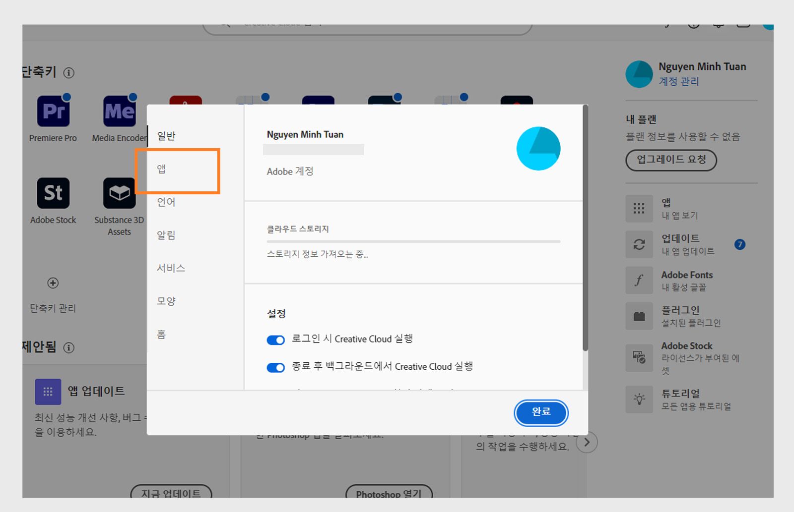 "앱" 탭에서 열린 Adobe Creative Cloud 환경 설정 패널에 자동 업데이트, 설치 위치 및 대역폭 사용에 대한 옵션이 표시됩니다.