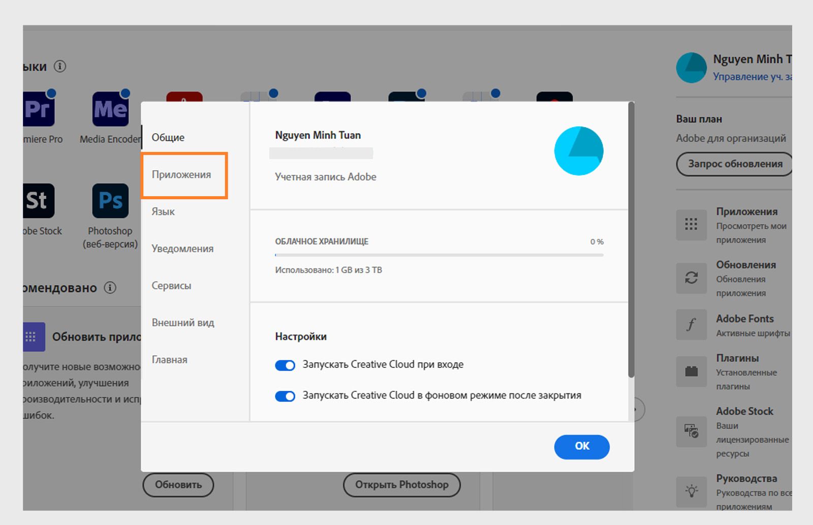 Панель настроек Adobe Creative Cloud открыта на вкладке "Приложения", показывая параметры для автоматического обновления, места установки и использования пропускной способности.