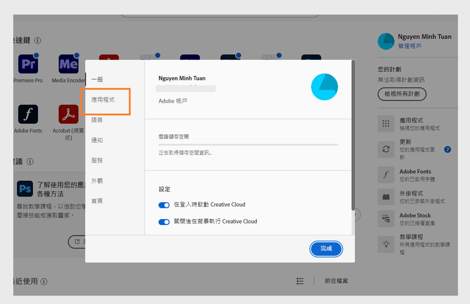 Adobe Creative Cloud 偏好設定面板開啟在「應用程式」標籤上，顯示自動更新、安裝位置和頻寬使用的選項。