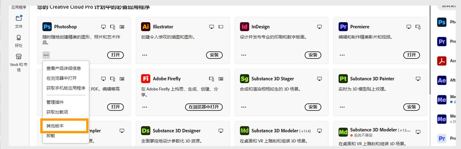 “更多操作”菜单提供了安装应用程序旧版本的选项。 可以安装任何 Creative Cloud 应用程序的可用旧版本。 