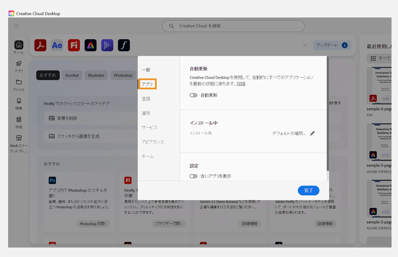 「アプリケーション」タブが開かれた Adobe Creative Cloud 環境設定パネルで、自動更新、インストール場所、帯域幅の使用に関するオプションが表示されています。