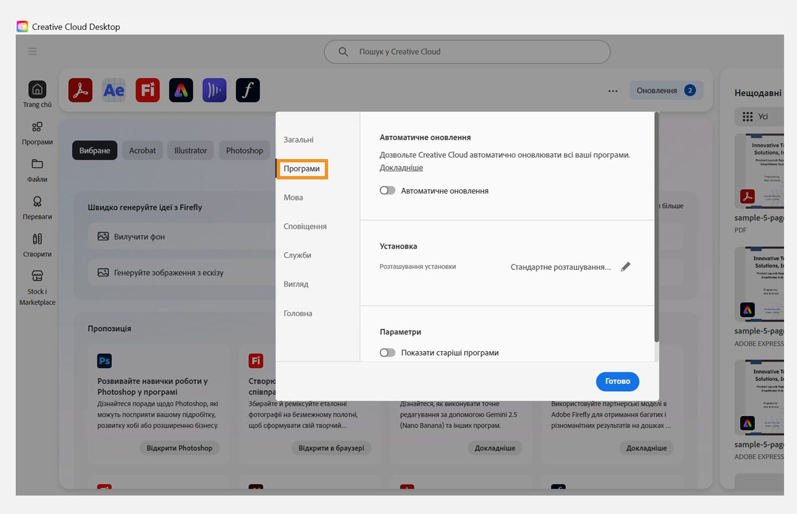Панель налаштувань Adobe Creative Cloud відкрита на вкладці «Програми», де показано параметри автоматичного оновлення, місця встановлення та використання пропускної здатності.