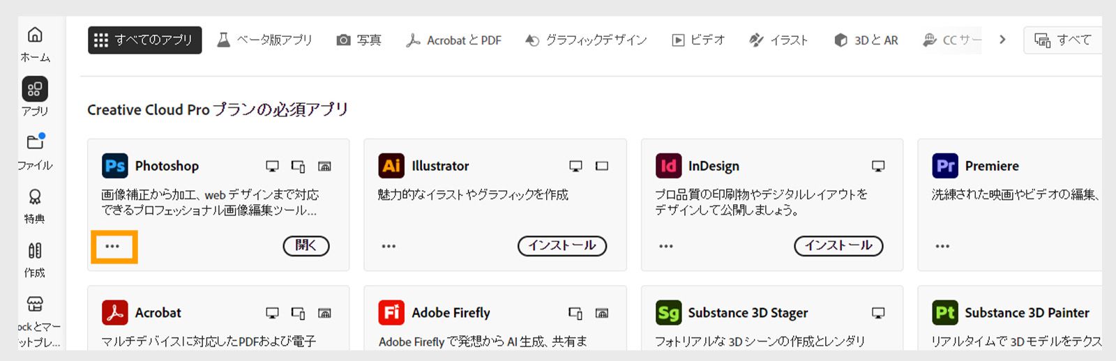 アプリタイルの左下隅にある「その他のアクション」アイコンには、以前のバージョンのアプリをダウンロードするオプションがあります。