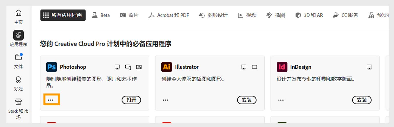 应用程序磁贴左下角的“更多操作”图标，其中提供了下载应用程序旧版本的选项。