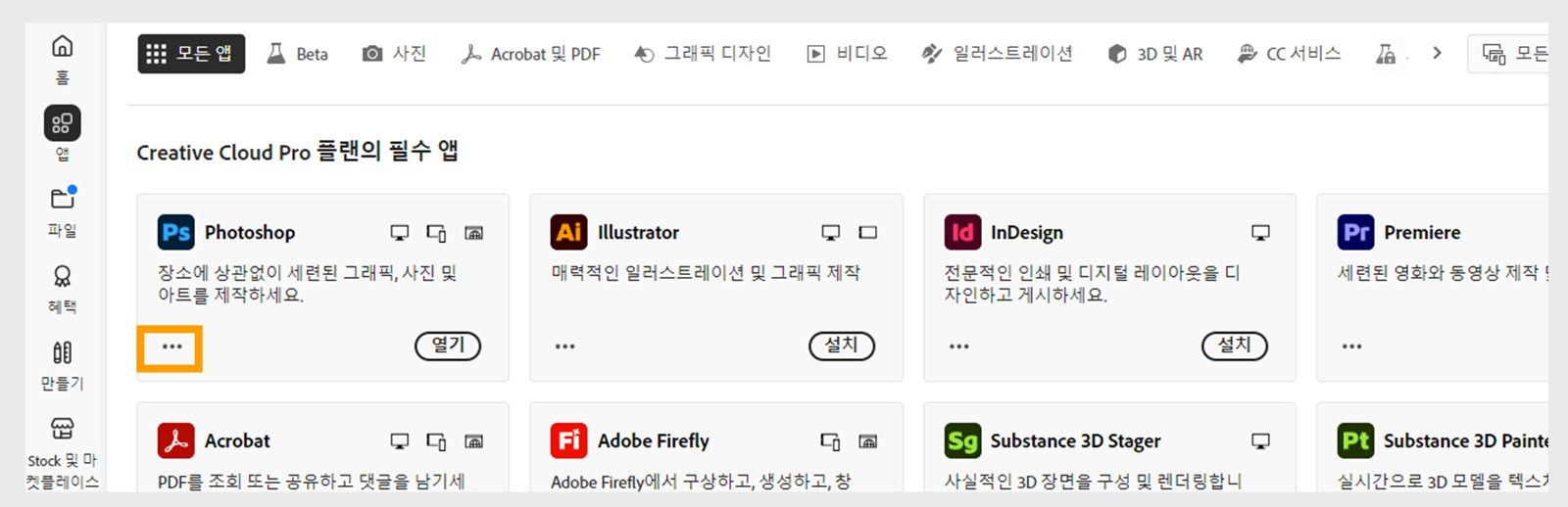 앱 타일의 왼쪽 하단에 있는 추가 작업 아이콘으로, 이전 버전의 앱을 다운로드할 수 있는 옵션이 표시되어 있습니다.