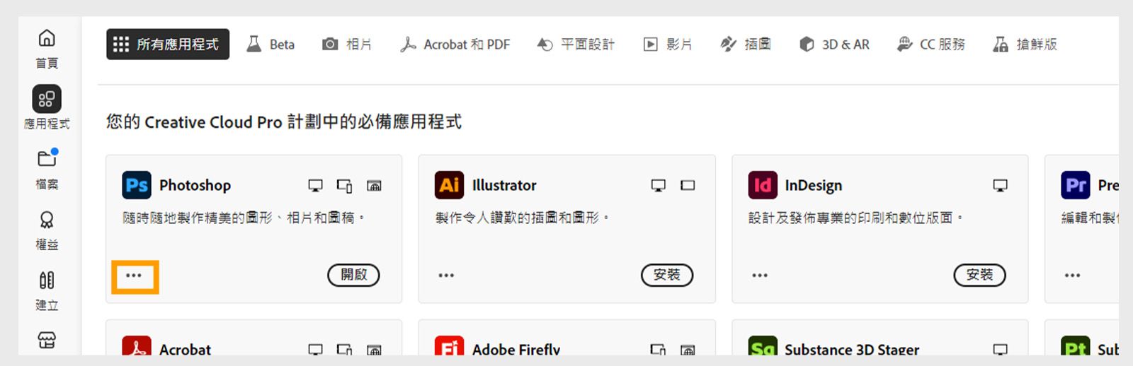 應用程式拼貼左下角的「更多動作」圖示，提供下載舊版本應用程式的選項。