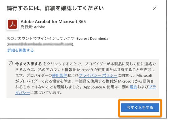 app-source-non-admin-consent-dialog