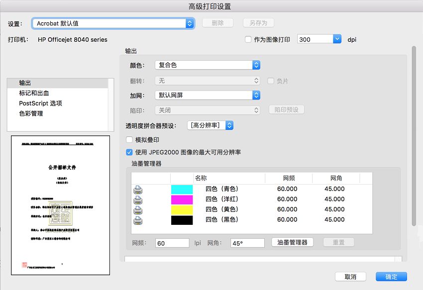 “高级打印机设置”对话框
