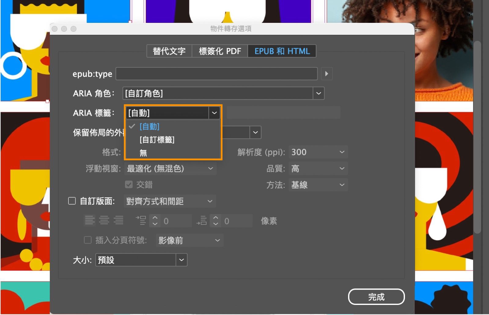 螢幕擷圖顯示「物件轉存選項」對話框，其中強調顯示「ARIA 標籤」下拉式選單選項。