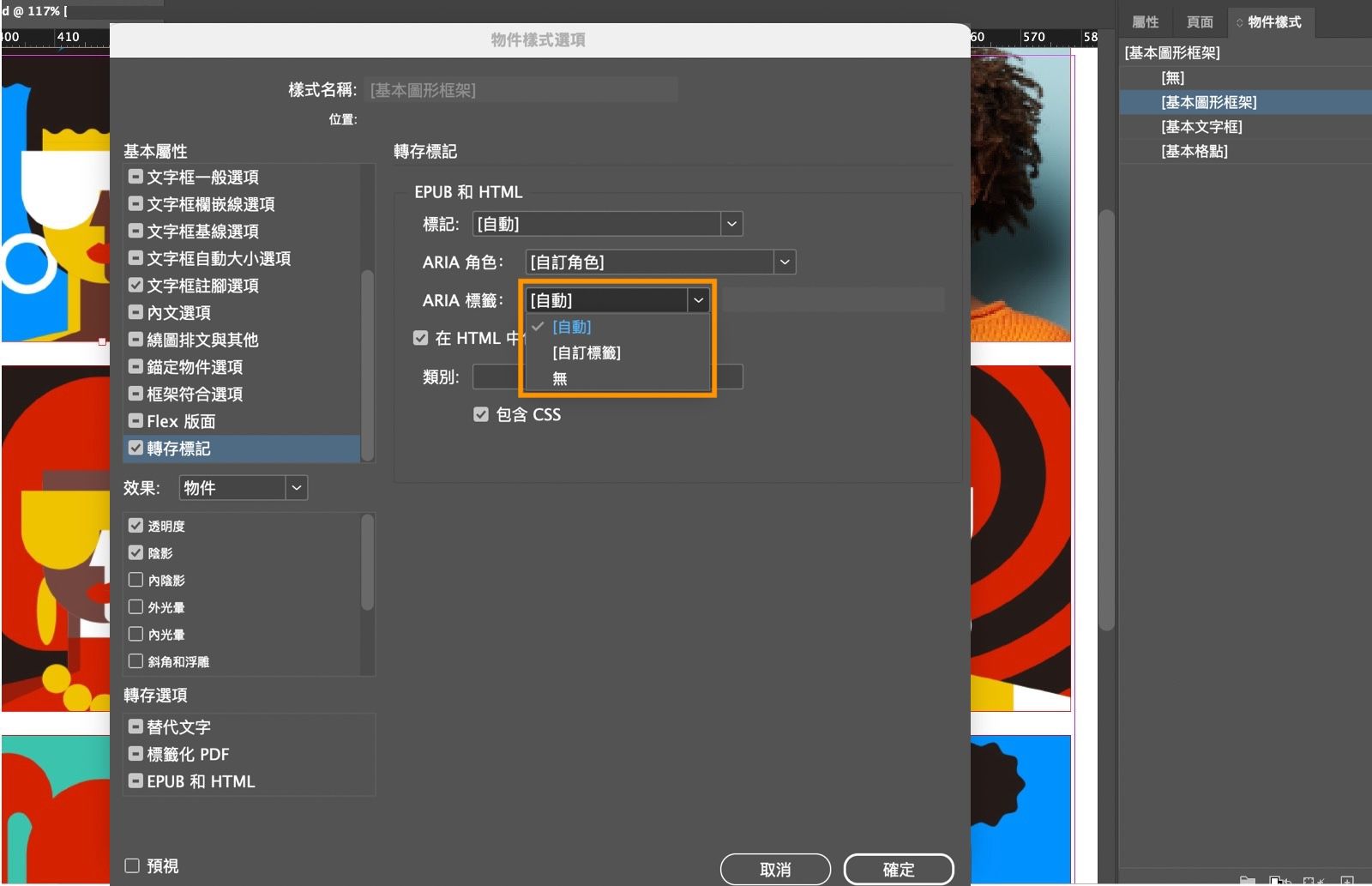 螢幕擷圖顯示「物件樣式」對話框，其中強調顯示「ARIA 標籤」下拉式選單選項。