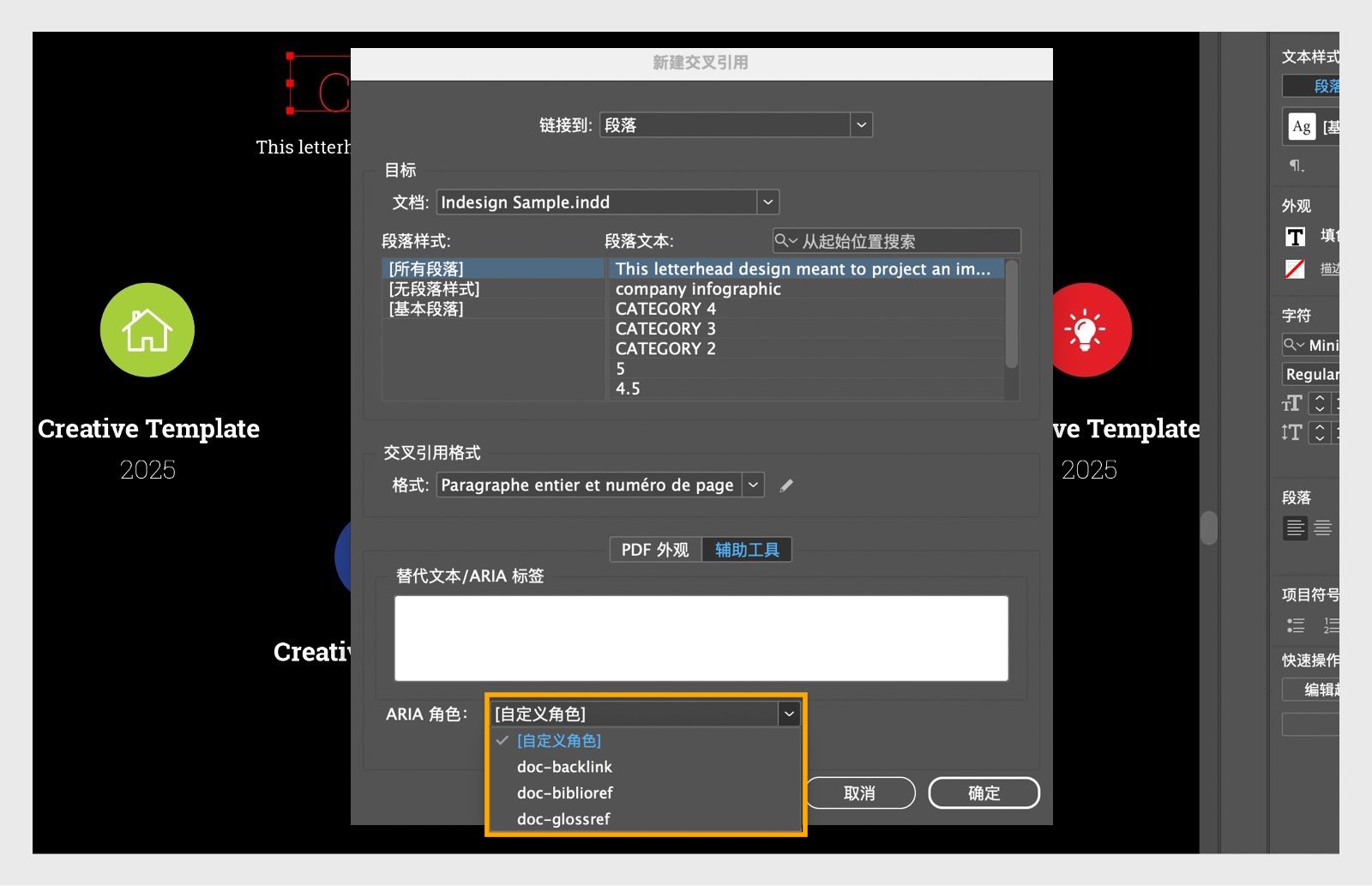 屏幕快照显示了“新建交叉引用”对话框，其中突出显示了“ARIA 角色”下拉菜单选项。