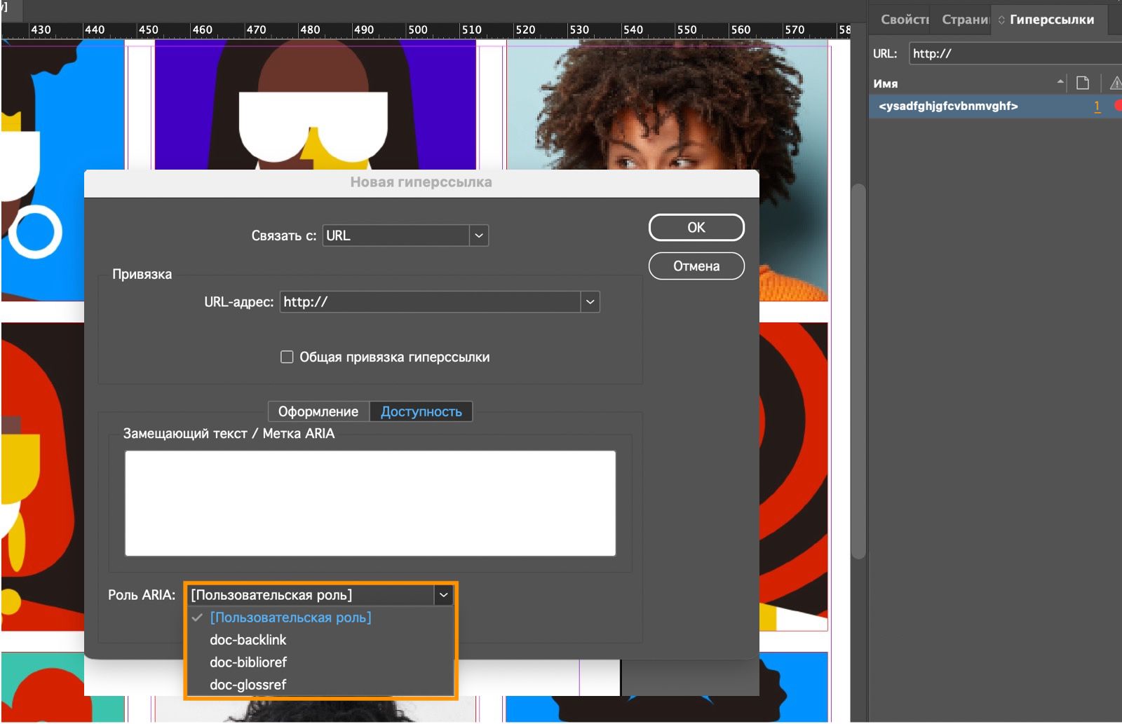 Снимок экрана диалогового окна «Новая гиперссылка» с выделенными параметрами раскрывающегося списка «Роль ARIA».