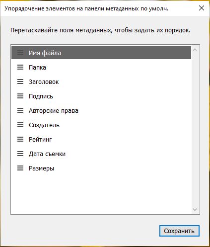 arrange-metadata-fields