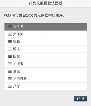 arrange-metadata-fields