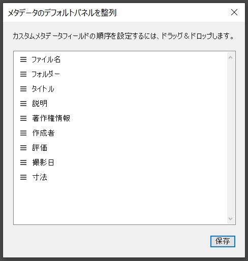 arrange-metadata-fields