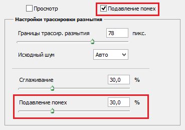 Подавление помех в Photoshop