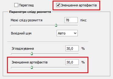 Зменшення артефактів у Photoshop