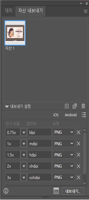 에셋 및 내보내기 설정이 있는 에셋 내보내기 패널.