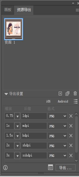 带有资源和导出设置的“资源导出”面板。