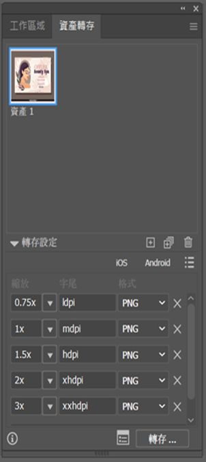 包含資產和轉存設定的「資產轉存」面板。