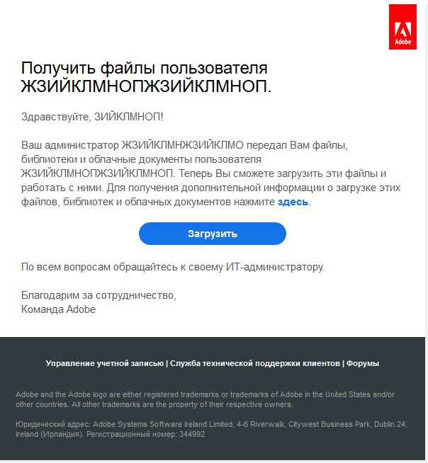 Сообщение электронной почты для загрузки файла