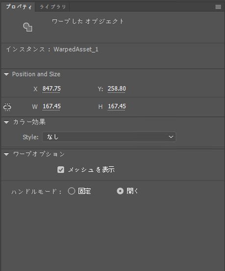 アセットワープシェイプのプロパティ