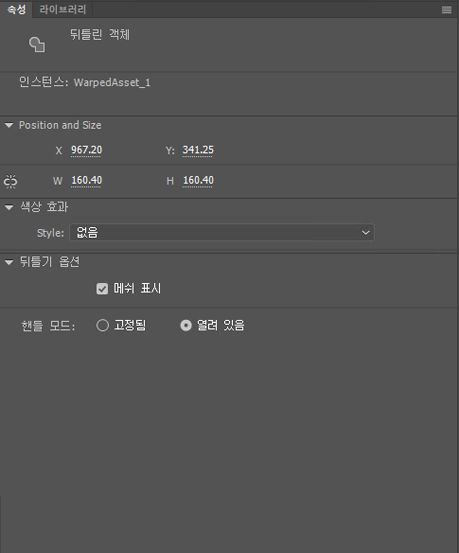 에셋 뒤틀기 모양 속성
