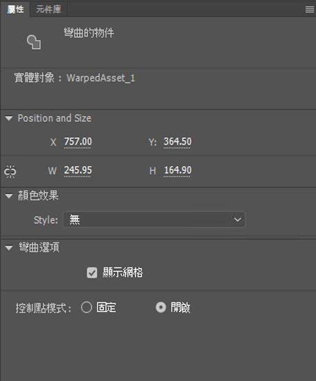 资源变形形状属性