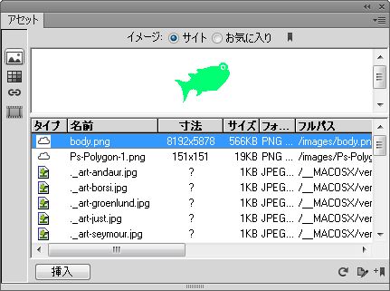 ライブビューのアセットパネル