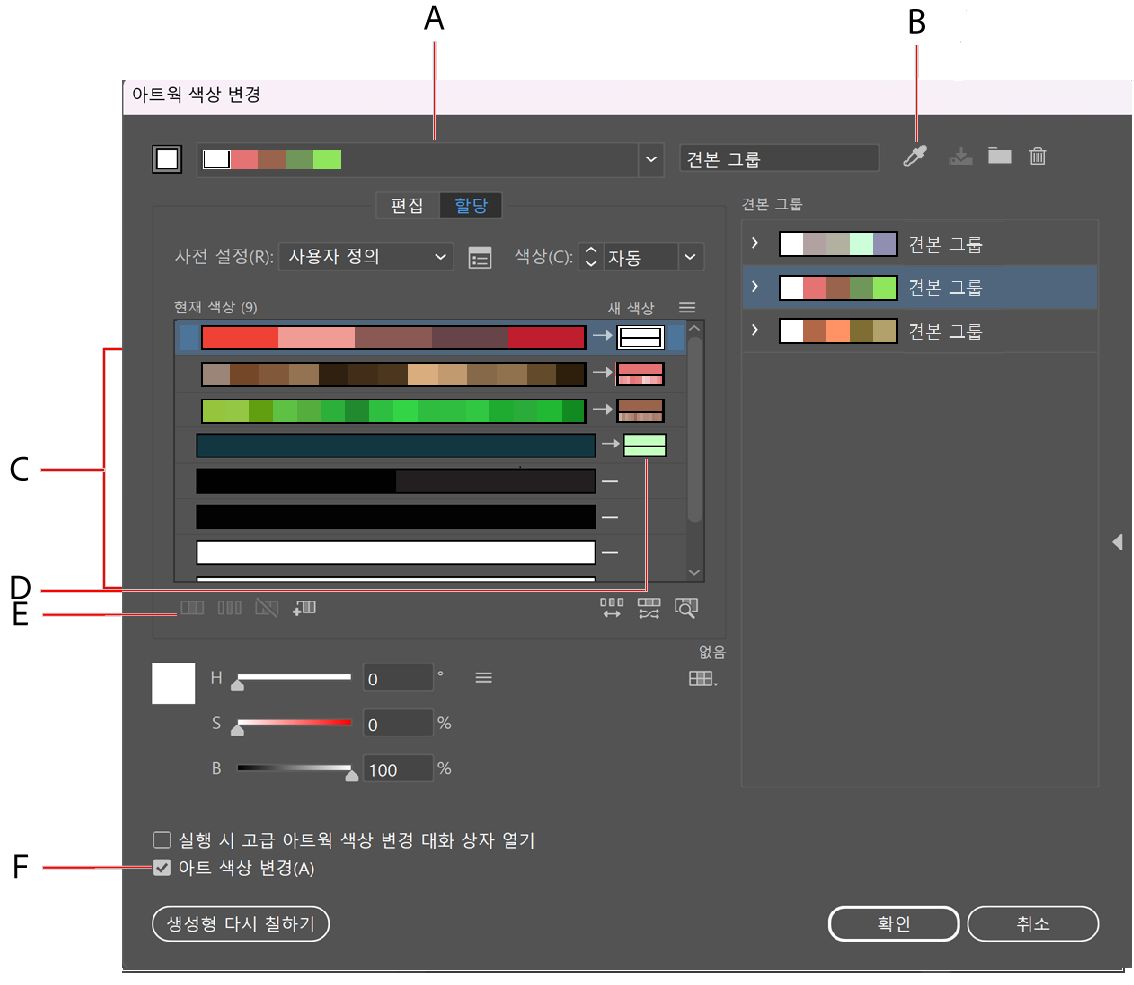 아트웍 색상 변경 옵션