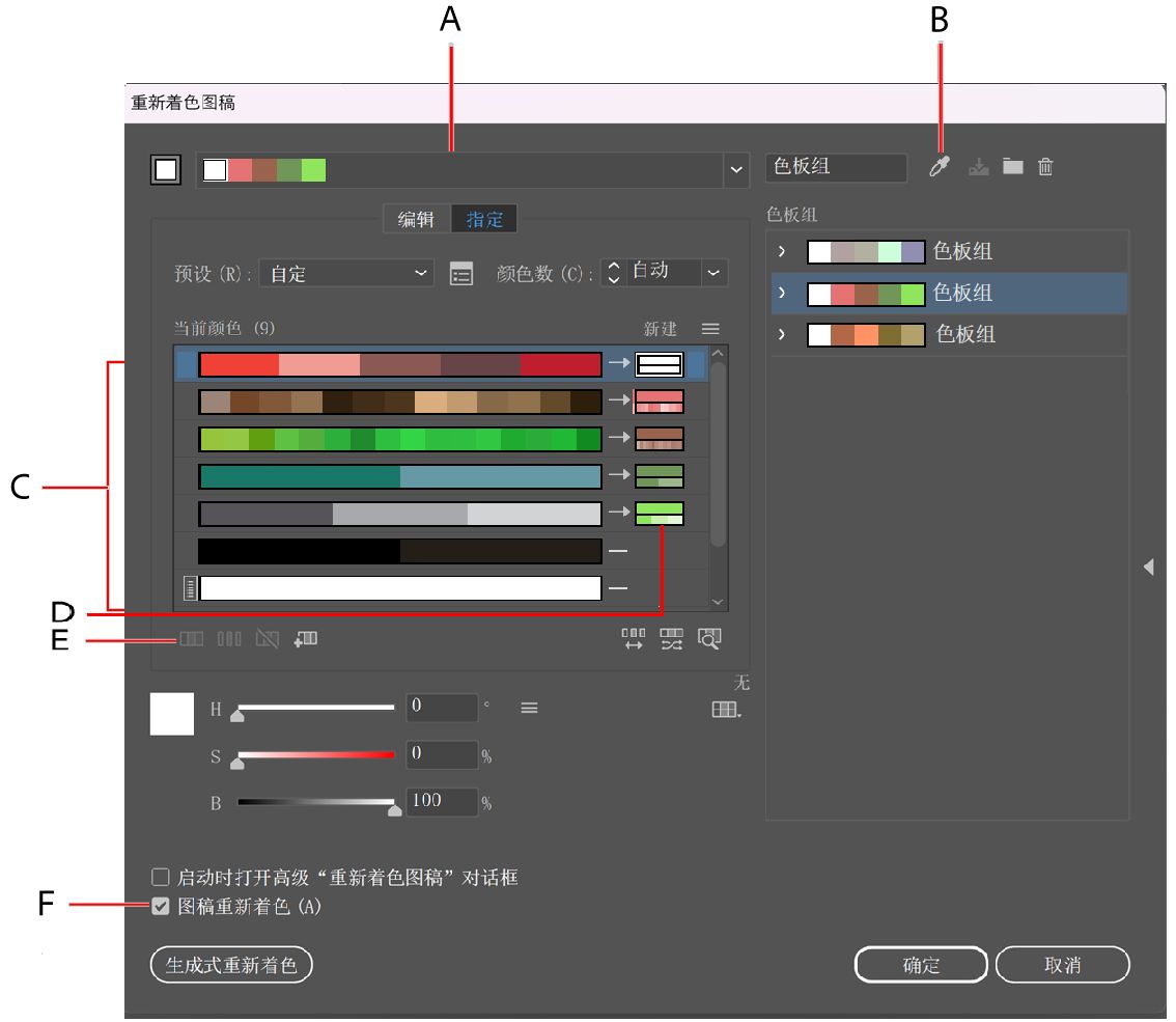 “重新着色图稿”选项
