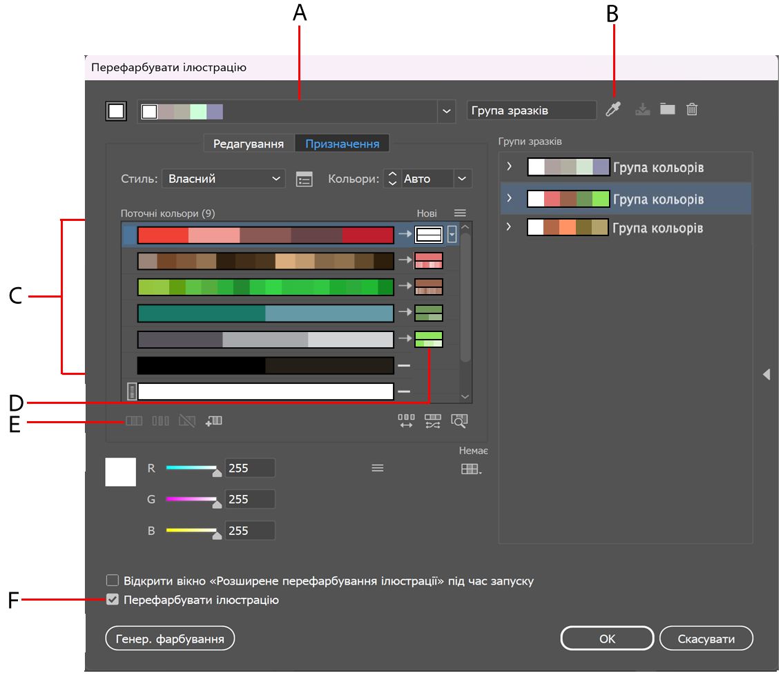 Параметри перефарбування ілюстрації