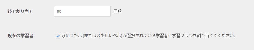 割り当てまでの日数