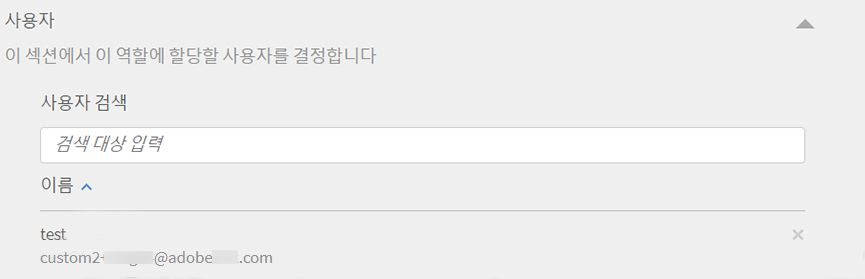 사용자를 사용자 정의 역할에 할당