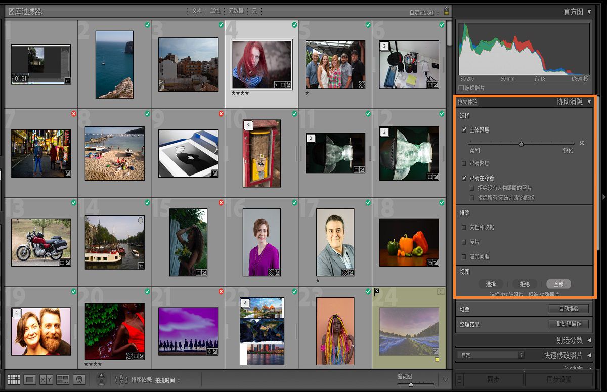 此为 Lightroom Classic 的“辅助筛选”功能界面，可用于从大量照片中筛选出最佳照片。