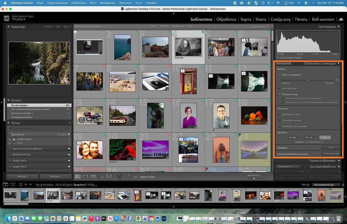 Интерфейс функции «Отбраковка с помощью» в Lightroom Classic для сортировки лучших фотографий из большого набора снимков. 