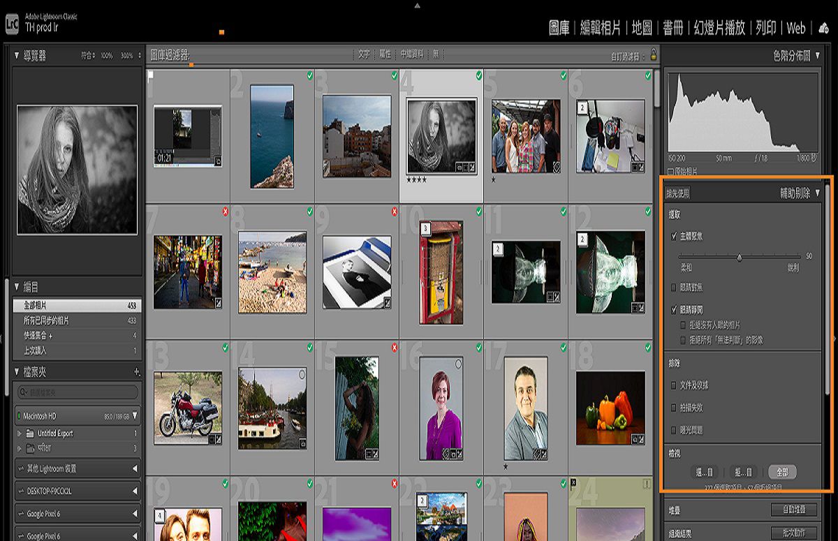 Lightroom Classic 中的「輔助剔除」UI 可從大批相片中挑選出最佳相片。