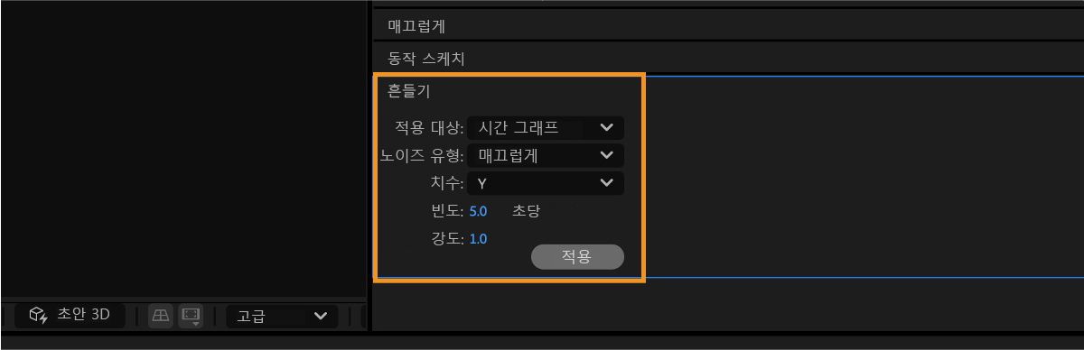 동작 흐림 패널이 열려 있고 흐림 효과를 사용자 정의할 수 있는 옵션이 표시됩니다.
