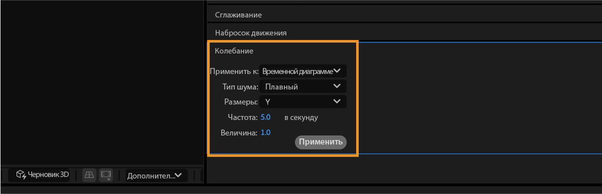 Откроется панель «Размытие в движении» с параметрами настройки эффекта размытия.