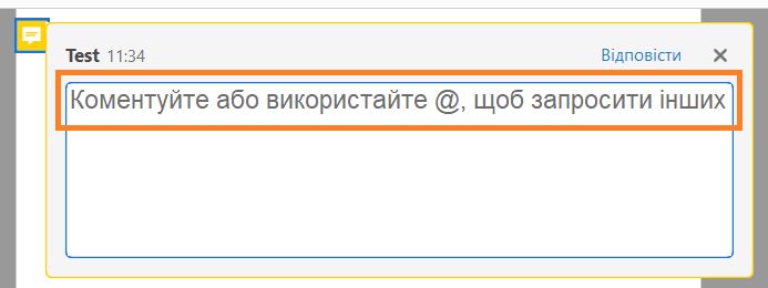 Скористуйтеся функцією @позначити в коментарях
