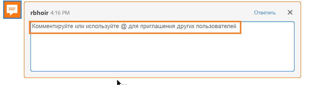 Использование запроса для упоминания (@) при комментировании