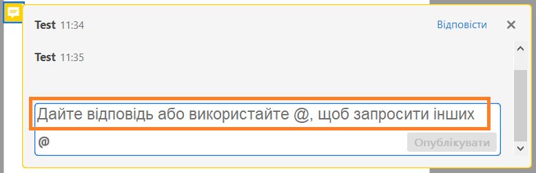Скористуйтеся функцією @позначити у відповідях