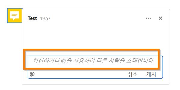 회신할 때 @mention 사용 메시지 표시