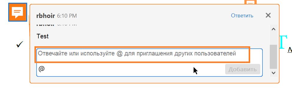 Использование запроса для упоминания (@) при ответе